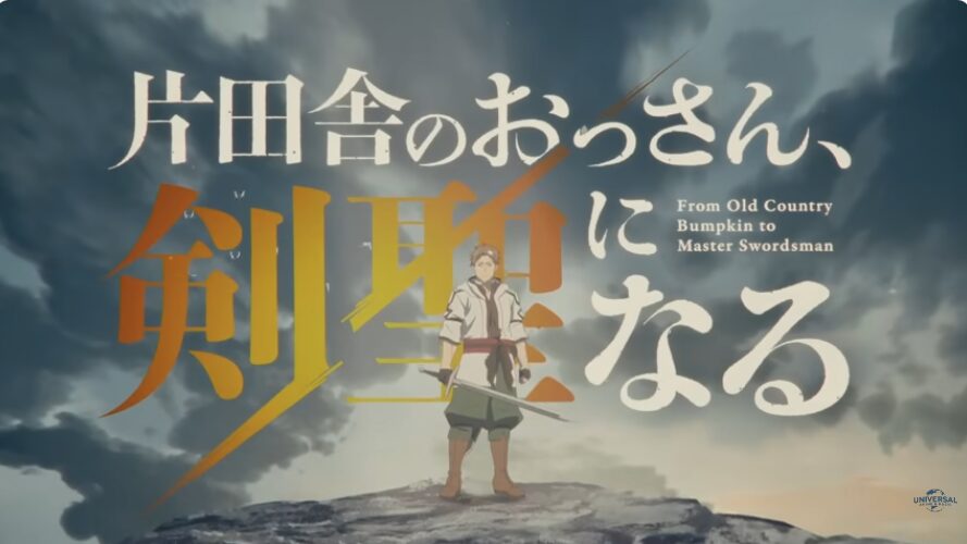 ©佐賀崎しげる・鍋島テツヒロ/SQUARE ENIX・「片田舎のおっさん、剣聖になる」製作委員会