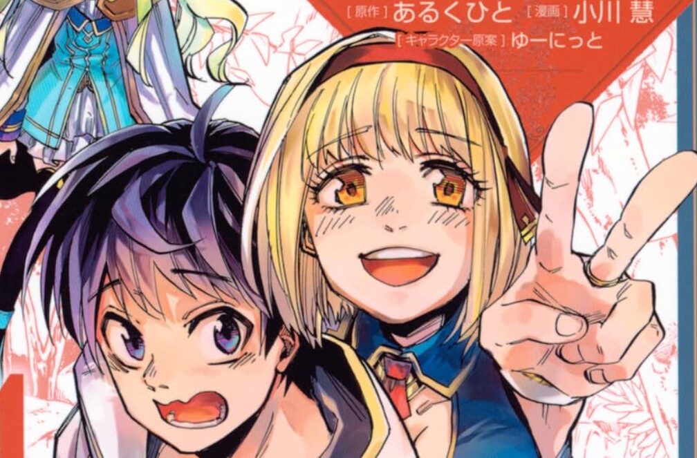 異世界ウォーキング 単行本表紙より