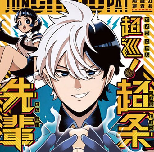 週刊少年ジャンプ より