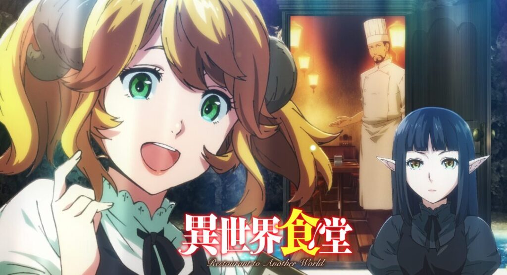 コミック・リサーチ | 【異世界食堂】のアニメ3期はいつ?放送日の最新情報と可能性 ©犬塚惇平・主婦の友社/「異世界食堂」製作委員会