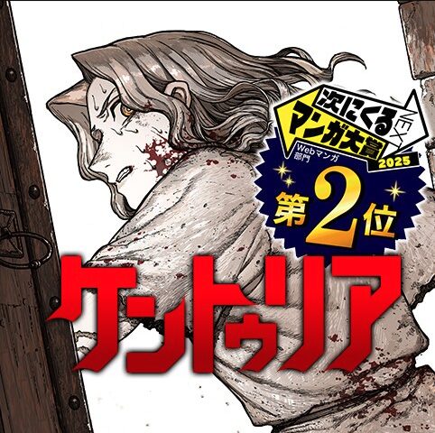コミック・リサーチ | 漫画ケントゥリアが面白い理由とは?読者の評価や魅力を徹底解説 少年ジャンプ+ より