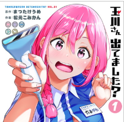 コミック・リサーチ | 【玉川さん出てました?】の最終回とは?漫画とTVの真相を徹底解説 ヤングガンガン公式より