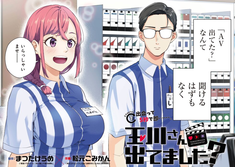 コミック・リサーチ | 【玉川さん出てました?】の最終回とは?漫画とTVの真相を徹底解説 ヤングガンガン公式より