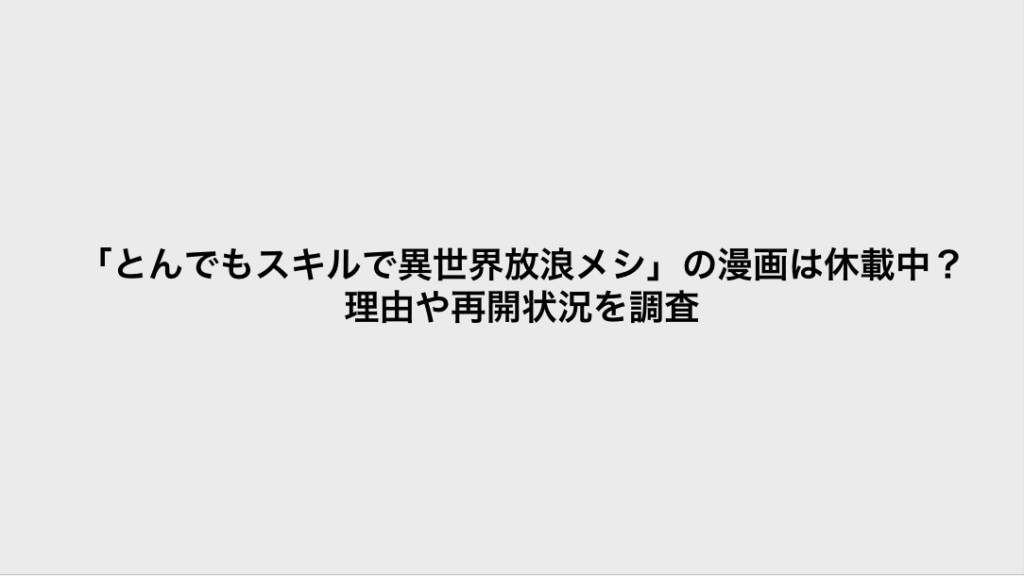 コミックリサーチ イメージ